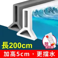 在飛比找PChome24h購物優惠-擋水條(200cm 贈密封膠) 浴室乾溼分離 隔水 防水