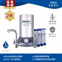 在飛比找森森購物網優惠-【Buder 普德】新型真空式高溫廚下飲水機 BD-3004