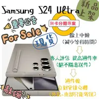 在飛比找樂天市場購物網優惠-Samsung s24/ S24 plus/ S24 Ult