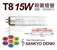 在飛比找Yahoo!奇摩拍賣優惠-[喜萬年] 日本三共 SANKYO DENKI TUV UV