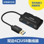 歐騰 ONTEN USB3.0 1分4 HUB 集線器 筆電 桌機專用 USB 擴充埠 擴充槽 連接埠 分線器