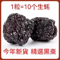 在飛比找蝦皮購物優惠-免運 新貨 黑棗 1KG 紫晶黑棗 大顆粒 即食 大黑棗 烏