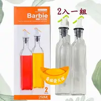 在飛比找蝦皮購物優惠-Barbie 液體調味瓶 玻璃調味瓶 250ML