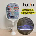 【現貨】歌林USB充電電蚊拍+捕蚊燈 KEM-DL16 滅蚊燈 捕蚊拍 登革熱 滅蚊 電蚊拍 殺蠅 蚊拍 蚊燈