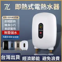 在飛比找樂天市場購物網優惠-電熱水器 熱水器 電熱水器 110v 小型電熱水器 即熱式熱