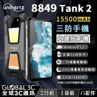 在飛比找蝦皮購物優惠-Unihertz 8849 Tank2 投影機 三防手機 1