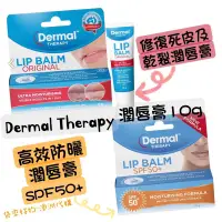 在飛比找蝦皮購物優惠-🦘 澳洲代購- Dermal therapy修復護唇膏 高效