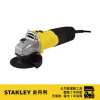 在飛比找PChome24h購物優惠-美國 史丹利 STANLEY 600W 100mm砂輪機(滑