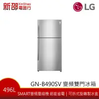 在飛比找Yahoo!奇摩拍賣優惠-~分期0利率~*新家電錧*【LG樂金 GN-B490SV】4