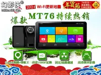 在飛比找Yahoo!奇摩拍賣優惠-幻影俠 MT76 四核 7吋 GPS導航+行車記錄 Wi-F