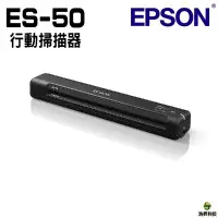 在飛比找Yahoo!奇摩拍賣優惠-EPSON ES-50 可攜式掃描器