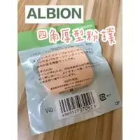 在飛比找蝦皮購物優惠-【現貨】木木星球👍日本 ALBION 雪膚光感粉撲 艾倫比亞