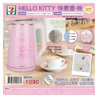 在飛比找蝦皮購物優惠-Hello Kitty 快煮壺 煮壺 加熱水壺 插電式煮壺 