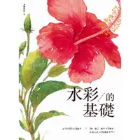 在飛比找momo購物網優惠-【MyBook】水彩的基礎：從花草開始練習技法，工具、調色、