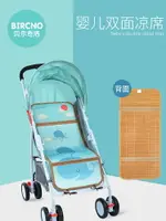 嬰兒推車涼席墊子新生兒童夏季透氣冰絲竹席寶寶手推傘車座椅通用 全館免運