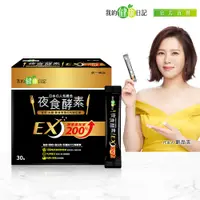 在飛比找PChome24h購物優惠-【我的健康日記】夜食酵素EX 30入