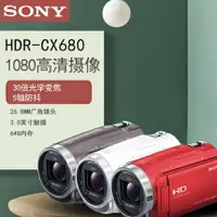 在飛比找樂天市場購物網優惠-Sony/索尼 HDR-CX680 高清數碼錄像機 家用旅游