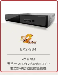 在飛比找樂天市場購物網優惠-GE EX2-984 4路五百萬畫素五合一數位DVR防盜監控