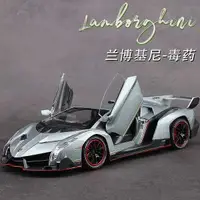 在飛比找蝦皮購物優惠-1:24蘭博基尼毒藥汽車模型仿真跑車合金車模收藏擺件玩具模型