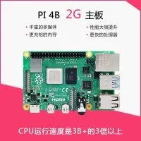 在飛比找樂天市場購物網優惠-【新店鉅惠】樹莓派4代B型 Raspberry Pi4 4G