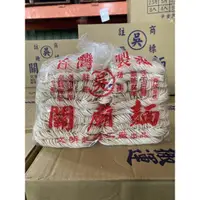 在飛比找蝦皮購物優惠-吳記文明關廟麵1500g（2斤半）；900g刀削麵；900g