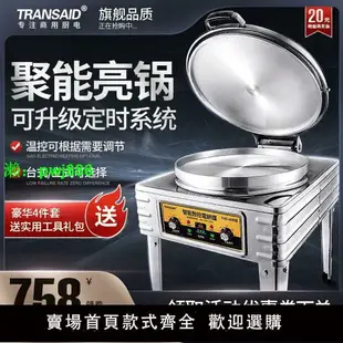TRANSAID電餅鐺商用醬香餅烤餅機雙面加熱烤餅爐做千層餅烙餅機