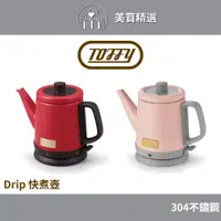 在飛比找蝦皮商城優惠-日本Toffy Drip 快煮壺 台灣公司貨 0.8L 30