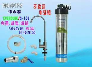 Everpure/S104淨水器.濾心另售S100、S104、H104、BH2、4C 貨號:6178【七星淨水】