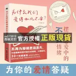 【西柚文創】 為什麼我們愛得如此不安 👉兩性健康  愛情心理書籍 我想要兩顆西柚 如何讓你愛的人愛上你