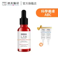 在飛比找蝦皮商城優惠-【DERMA LAB 德美醫研 】極效雙重維他命A逆齡精華 