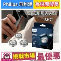 在飛比找蝦皮購物優惠-（荷蘭製）Philips 飛利浦 2年版 盒裝 SH71 S