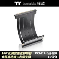 在飛比找蝦皮商城優惠-曜越 PCI-E 4.0延長線 15公分 180°配備雙垂直