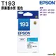EPSON T193250 T193 原廠藍色墨水匣 WF2521 WF2531 WF2541 WF2631 WF-2651