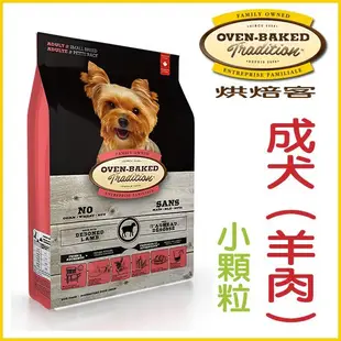 【李小貓之家】加拿大oven-baked《烘焙客-天然犬糧-小顆粒-1kg系列》優質天然糧/適合中小型犬/狗飼料