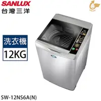 在飛比找myfone網路門市優惠-SANLUX台灣三洋 12公斤定頻洗衣機 SW-12NS6A