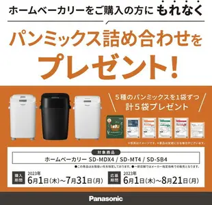 【日本代購】Panasonic 松下 家用高端 製麵包機 SD-MDX4