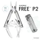 Leatherman FREE P2 多功能工具鉗 832638