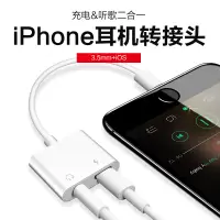 在飛比找蝦皮購物優惠-@十個起批@適用iPhone7 8plus XR耳機充電轉接