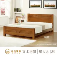 在飛比找PChome24h購物優惠-本木-K35 原木日式現代簡約床架床檯 雙人5尺