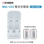 EC數位 KAMERA KANDO MU-123 CR2 電池充電組 適MINI 25 50S SP1 PIVI 印相機