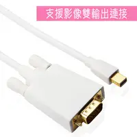 在飛比找PChome24h購物優惠-鍍金 Mini DisplayPort(公) to VGA(