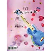 在飛比找蝦皮購物優惠-烏克時代~烏克麗麗情歌集 Love songs for Uk