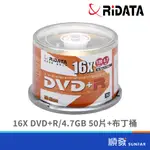 RIDATA 錸德 16X DVD+R 光碟片 4.7GB 50片+布丁桶