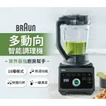 德國百靈BRAUN POWERBLEND 9調理機(JB9)