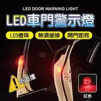 在飛比找生活市集優惠-LED車門警示燈 車門防撞燈 LED燈