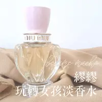 在飛比找蝦皮購物優惠-繆繆 玩轉女孩 淡香水 Miu Miu Twist EDT 