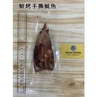 在飛比找蝦皮購物優惠-【勝玧】日本函館鮮烤手撕魷魚 130克/包