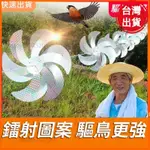 免運 驅鳥風車 趕鳥旋轉風車(10米-8個風車) 鐳射風車串 驅鳥風車串 反光風車 趕鳥風車 戶外大型場地裝飾風車玩