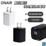 ONAIR 30W數位顯示 PD/QC 快充雙孔充電頭 K02 快充頭 豆腐頭