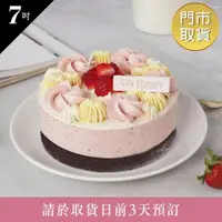在飛比找momo購物網優惠-【艾立蛋糕】冰淇淋蛋糕-手工草莓優格7吋